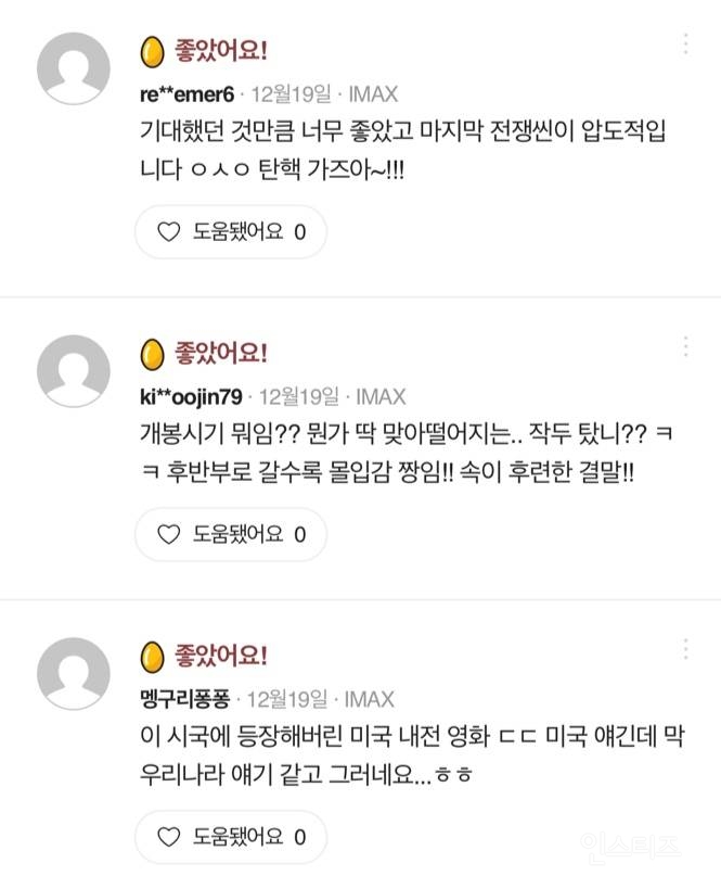 개봉 시기 신의 한수인 영화 후기: "내란을 획책한 살찌고 야비한 대통령의 종말” | 인스티즈