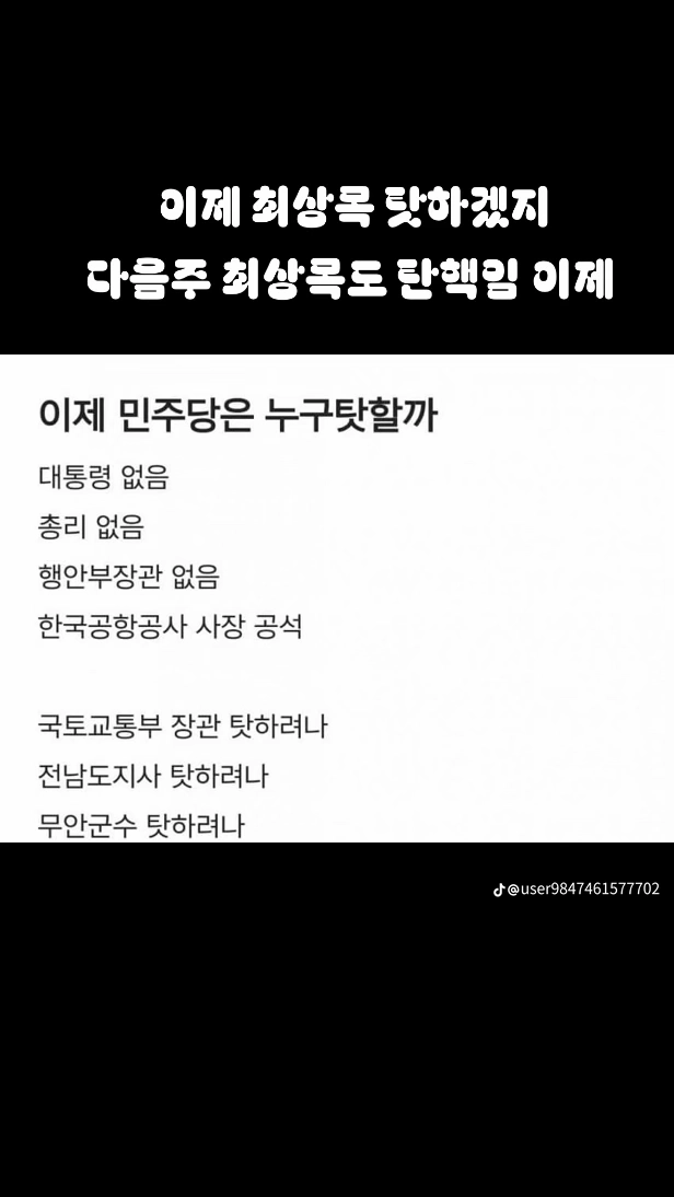 [잡담] 2찍들 이번항공사고 비꼬는거 실화야..? | 인스티즈