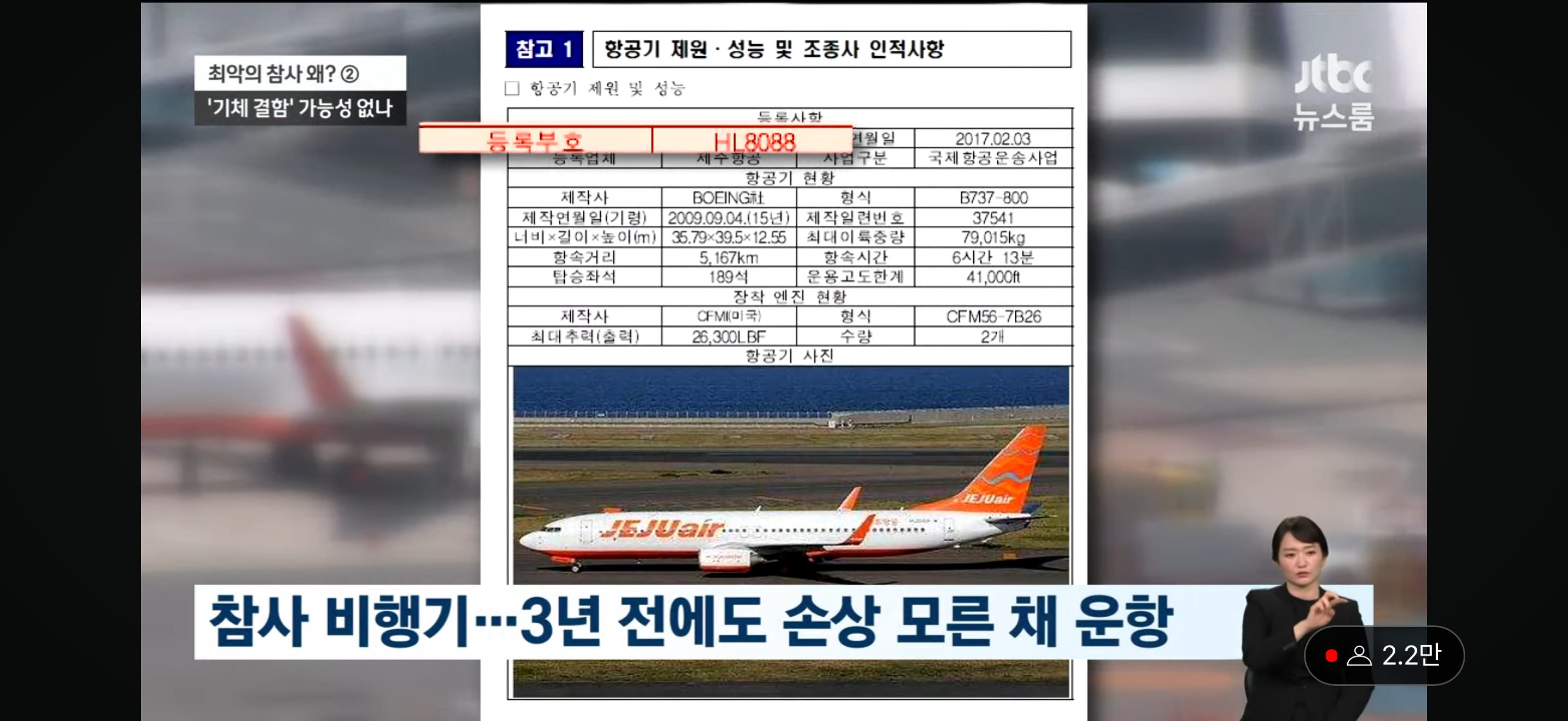 [잡담] 와 제주항공 사고이력 거짓말했네 | 인스티즈