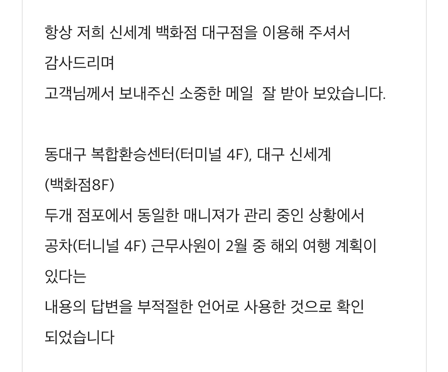 [정보/소식] 대구 신세계 백화점에서 공차 후속조치 답변 받았대 | 인스티즈