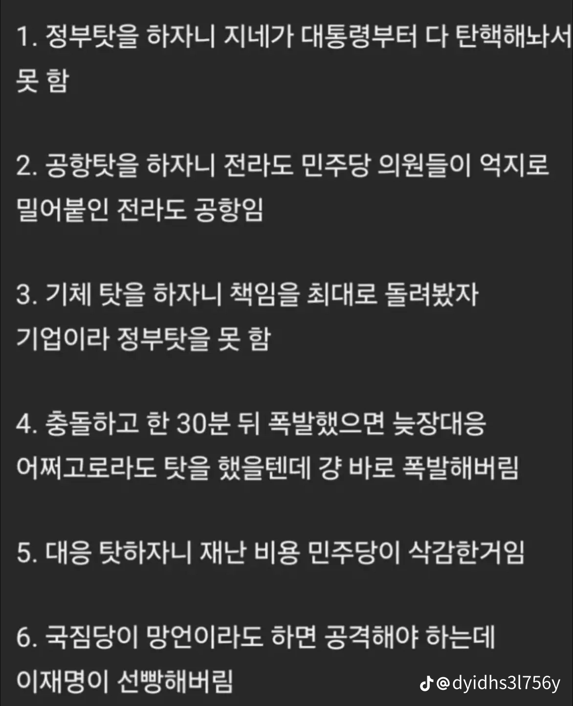 [잡담] 2찍들 이번항공사고 비꼬는거 실화야..? | 인스티즈