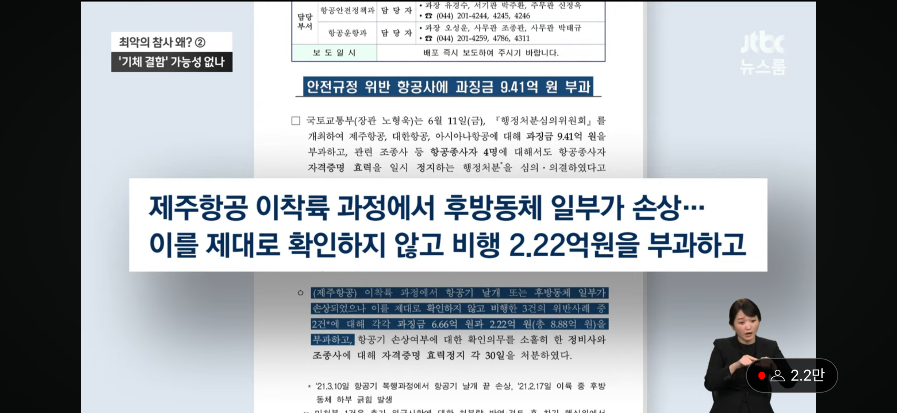 [잡담] 와 제주항공 사고이력 거짓말했네 | 인스티즈