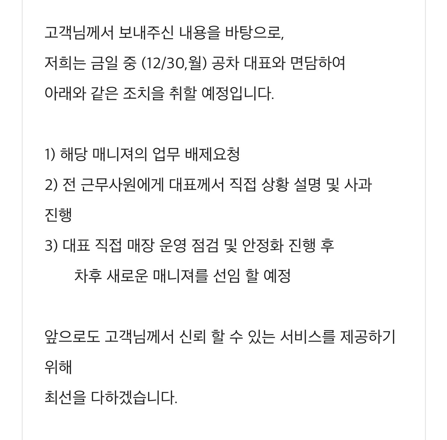 [정보/소식] 대구 신세계 백화점에서 공차 후속조치 답변 받았대 | 인스티즈