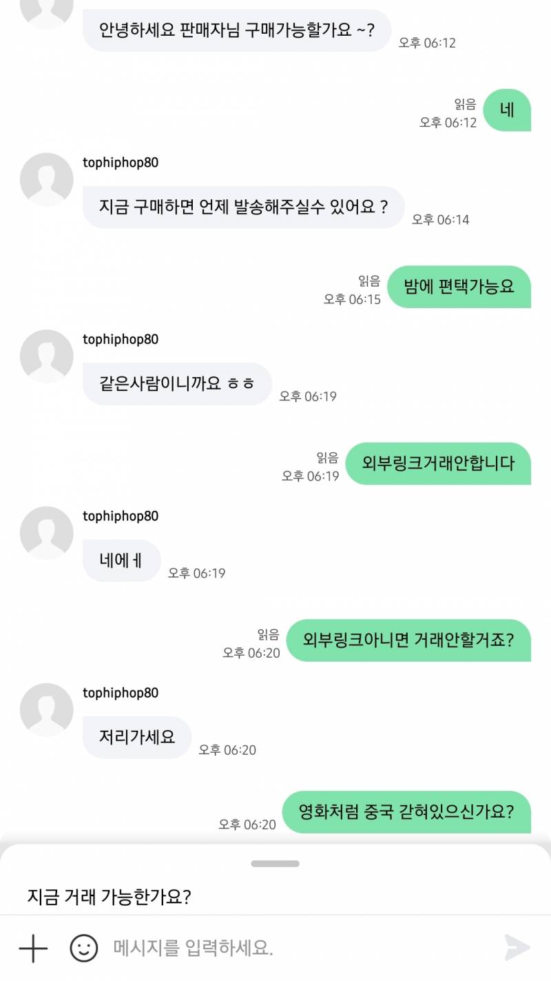 [잡담] 중고나라 사기꾼이랑 대화한거 봐죠 | 인스티즈