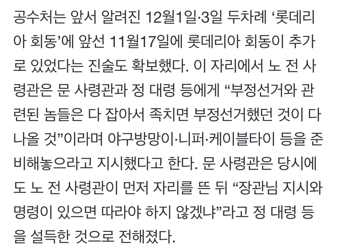 [정보/소식] [단독] 노상원 "노태악은 내가 확인…야구방망이 사무실에 가져다 놓아라” | 인스티즈