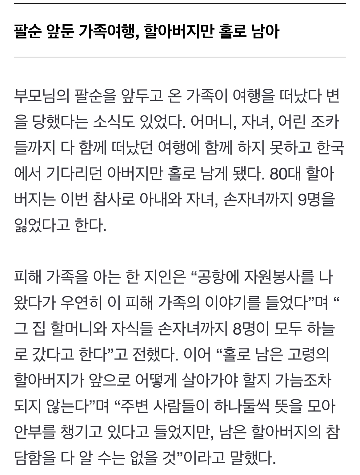 [정보/소식] "선물 잔뜩 샀다던 아내인데 왜…”, 가슴 아픈 희생자들의 이야기 | 인스티즈