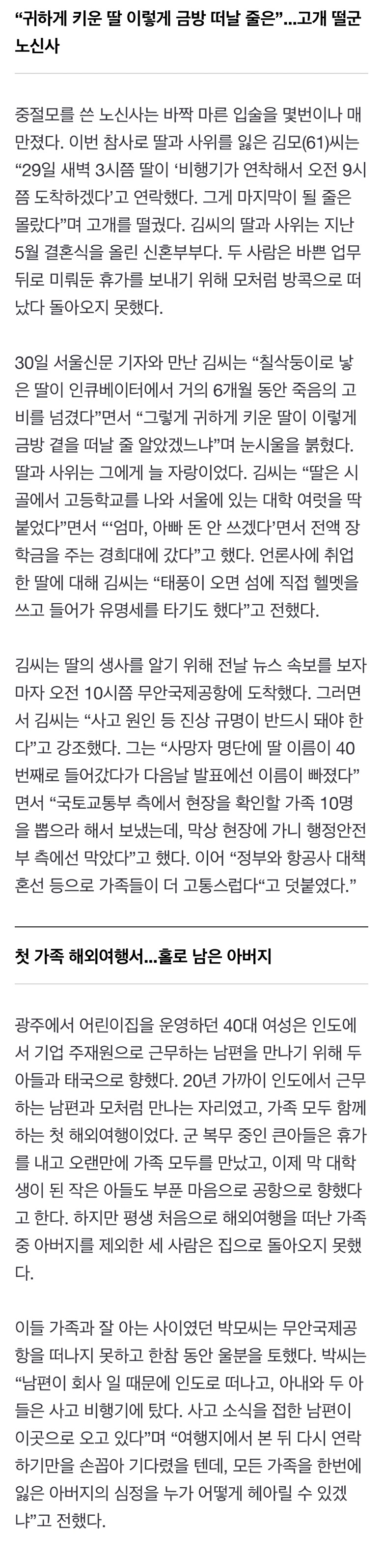 [미디어] 마지막 인사가 된 '집에 가서 보자'…가슴 아픈 희생자들의 이야기 | 인스티즈