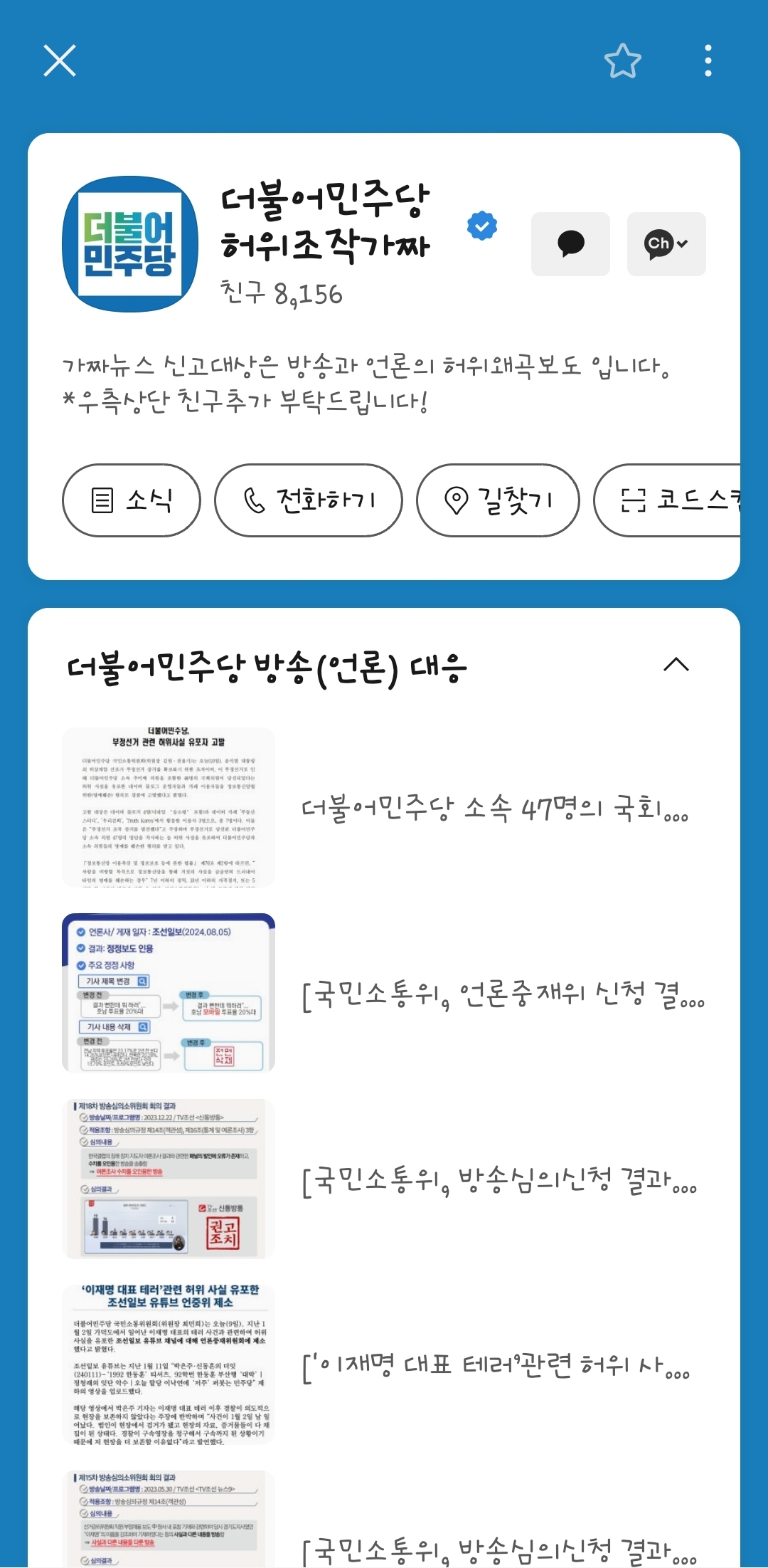 [정보/소식] 가짜뉴스 민주당에 신고하고 싶은 익들은 이거 써 | 인스티즈