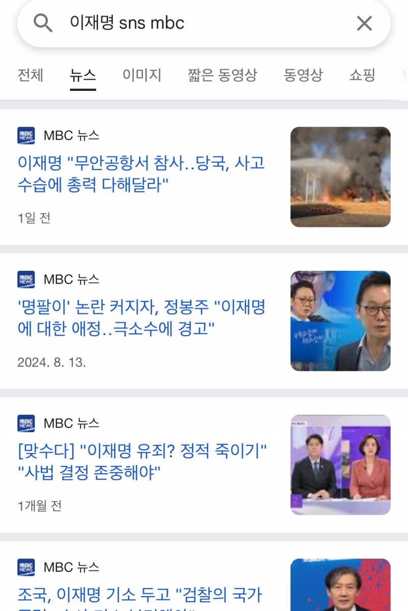 [잡담] Mbc야 이재명 sns는 왜 기사 하나도 안띄움? | 인스티즈