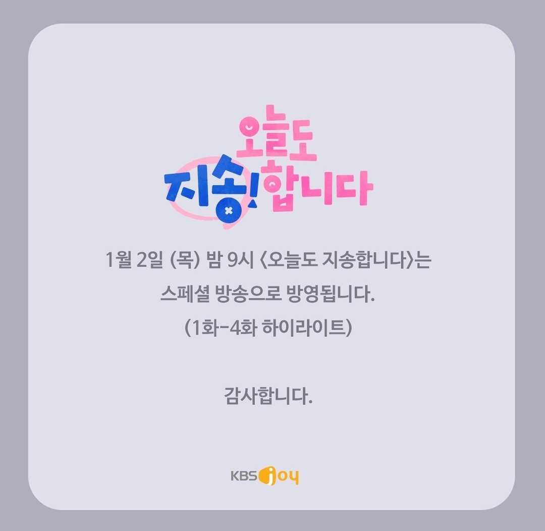 [정보/소식] 오지송 1/2 1-4화 하이라이트 스페셜방송 | 인스티즈