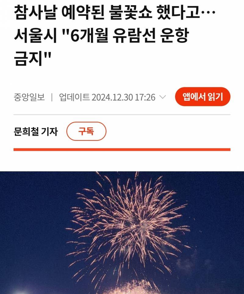 [잡담] 아니 불꽃쇼 이게 맞아? 나만 심하다고 생각하나 | 인스티즈