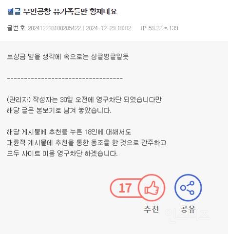 이번 제주항공 사건에 유가족 조롱했던 엠팤 유저에 대한 운영진 조치 | 인스티즈