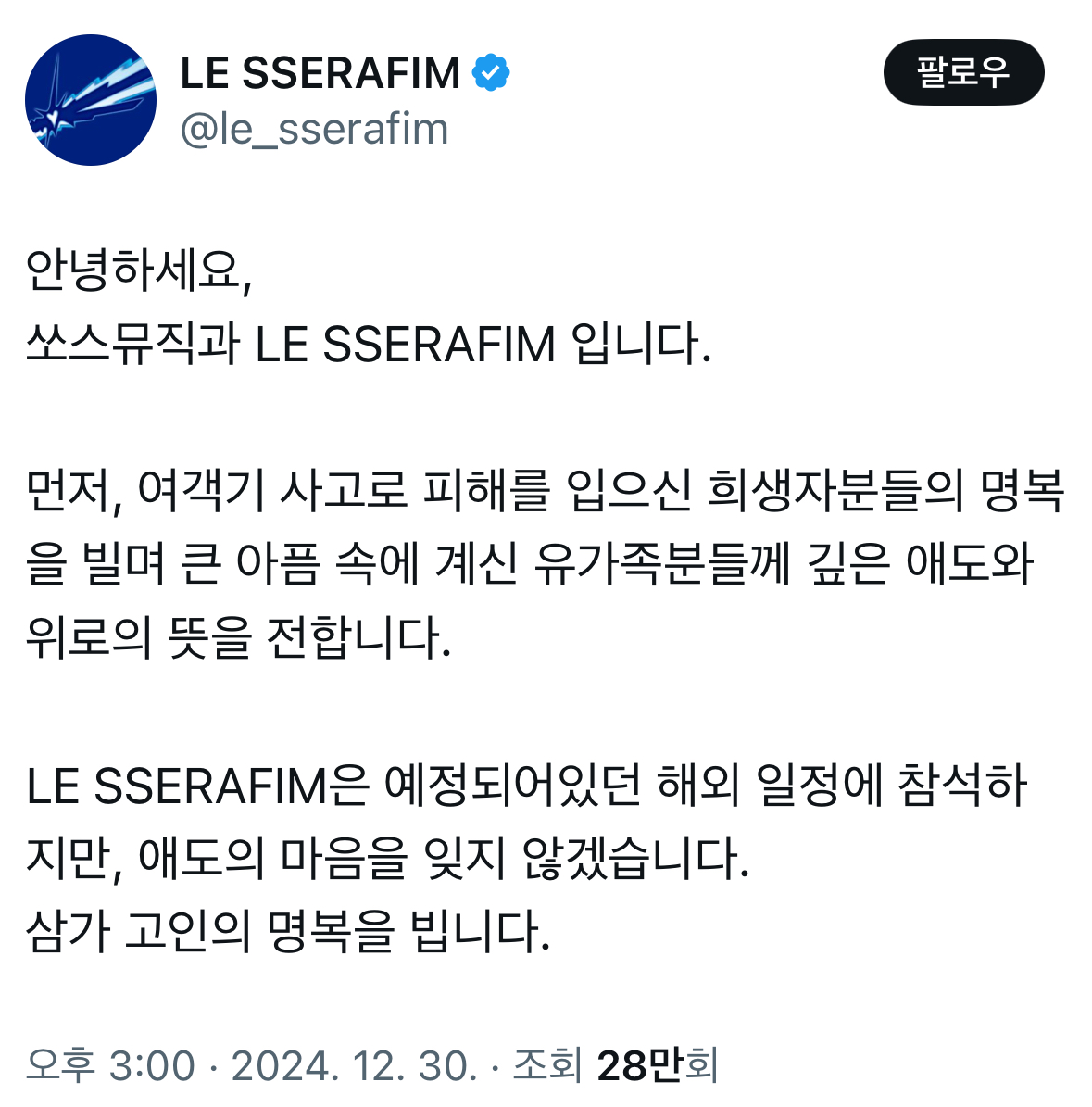 [정보/소식] 오늘 일본 레코드 대상에서 검은 리본 달고 무대한 아이돌들 | 인스티즈