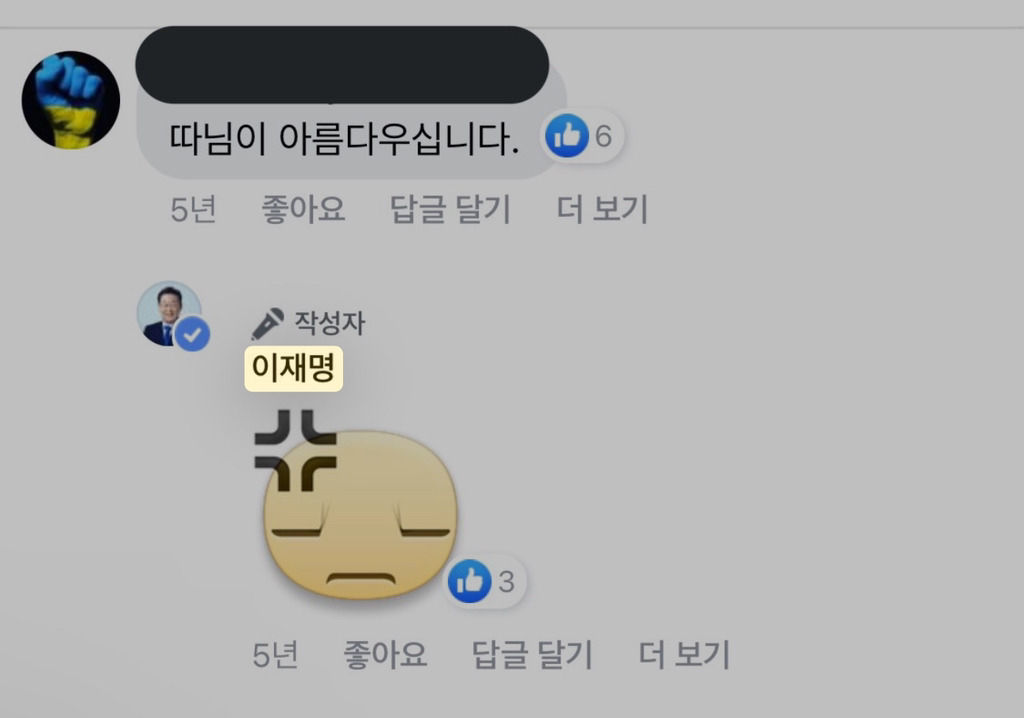 [잡담] 이재명 어린 여자랑 결혼햇다고 욕먹엇대 | 인스티즈