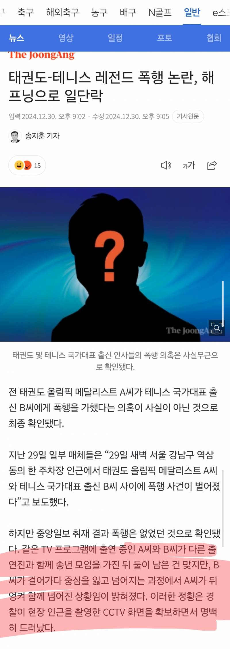 [정보/소식] 태권도-테니스 레전드 폭행 논란, 해프닝으로 일단락 | 인스티즈