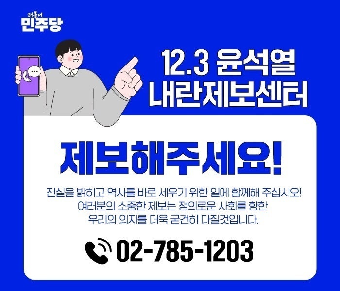 [잡담] 내란 옹호하는 댓글, sns, 연설 등등 신고하는 곳! | 인스티즈