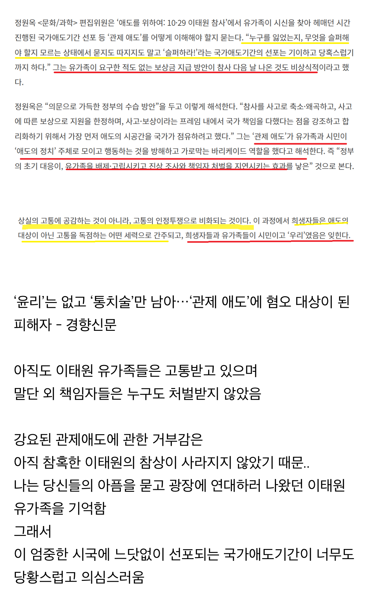 [잡담] 국가애도기간에 거부감이 드는 이유 : "너무도 신속하고 일사불란하며 선제적이고 일방적”이었던 '관제애도'의 기억 | 인스티즈