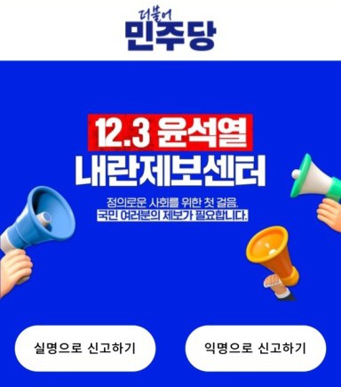 [잡담] 내란 옹호하는 댓글, sns, 연설 등등 신고하는 곳! | 인스티즈