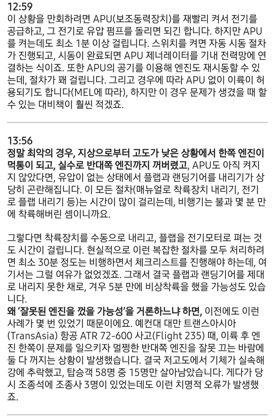 [정보/소식] 보잉 737기 파일럿이 정면영상을 보고 새롭게 올린 분석 | 인스티즈