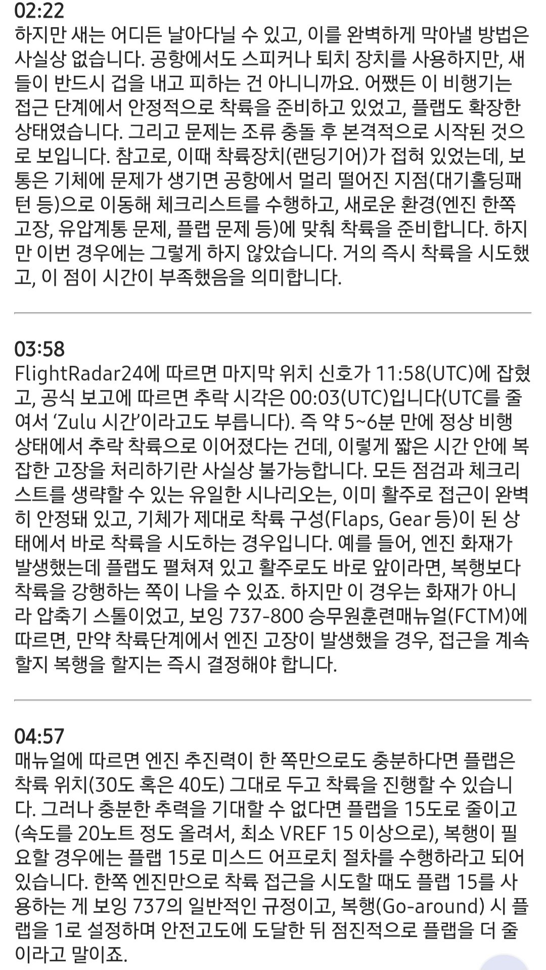 [정보/소식] 보잉 737기 파일럿이 정면영상을 보고 새롭게 올린 분석 | 인스티즈