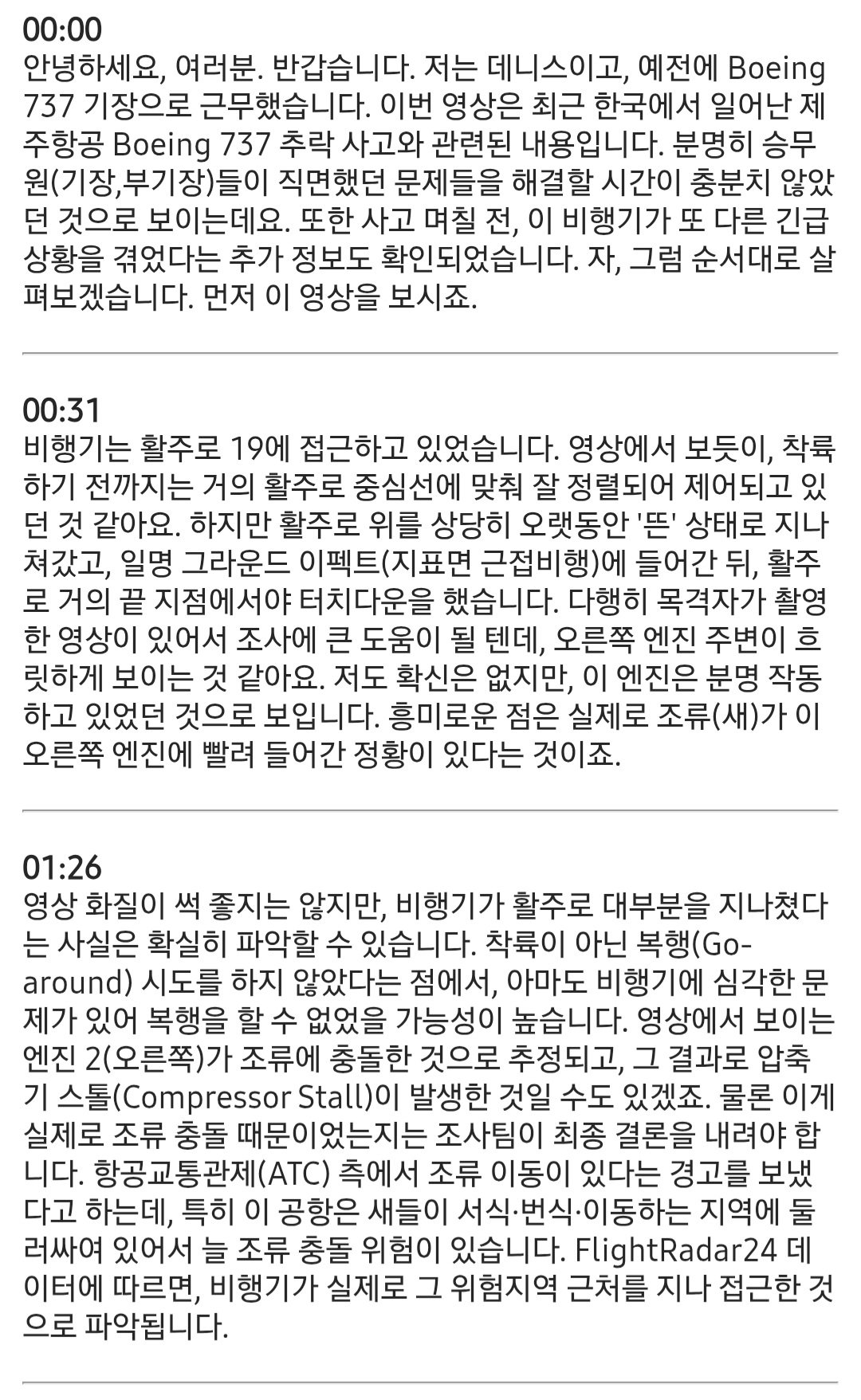 [정보/소식] 보잉 737기 파일럿이 정면영상을 보고 새롭게 올린 분석 | 인스티즈