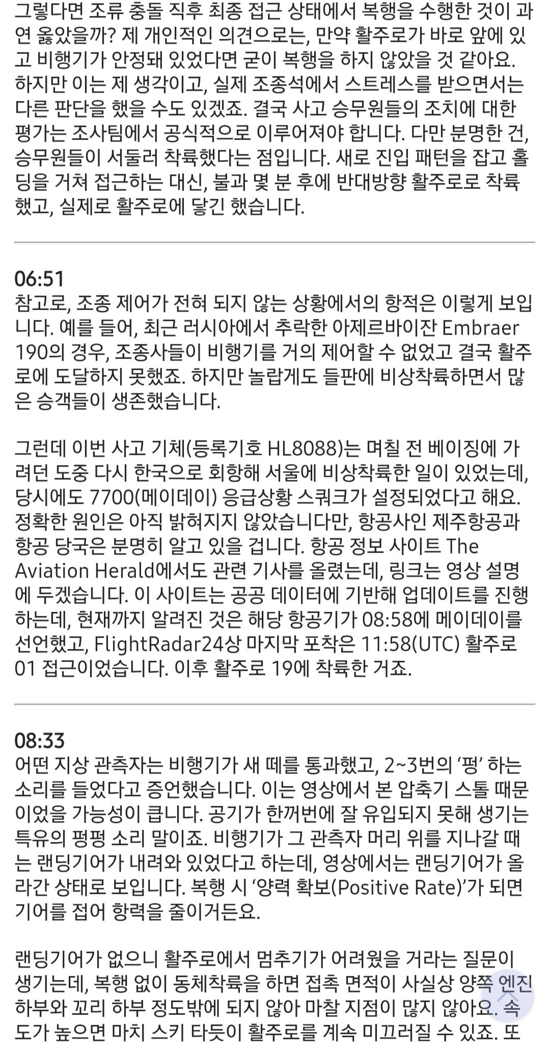 [정보/소식] 보잉 737기 파일럿이 정면영상을 보고 새롭게 올린 분석 | 인스티즈