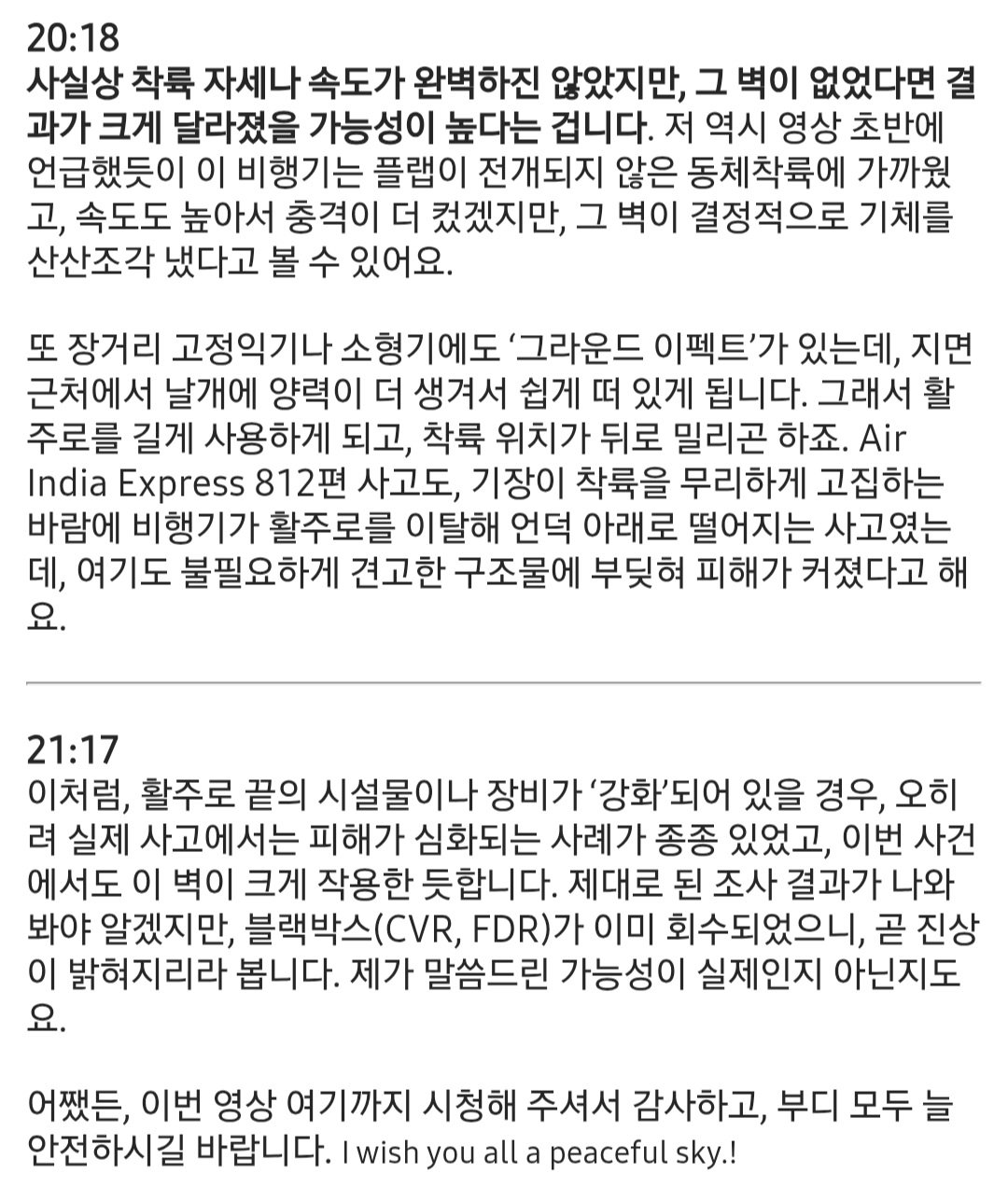 [정보/소식] 보잉 737기 파일럿이 정면영상을 보고 새롭게 올린 분석 | 인스티즈