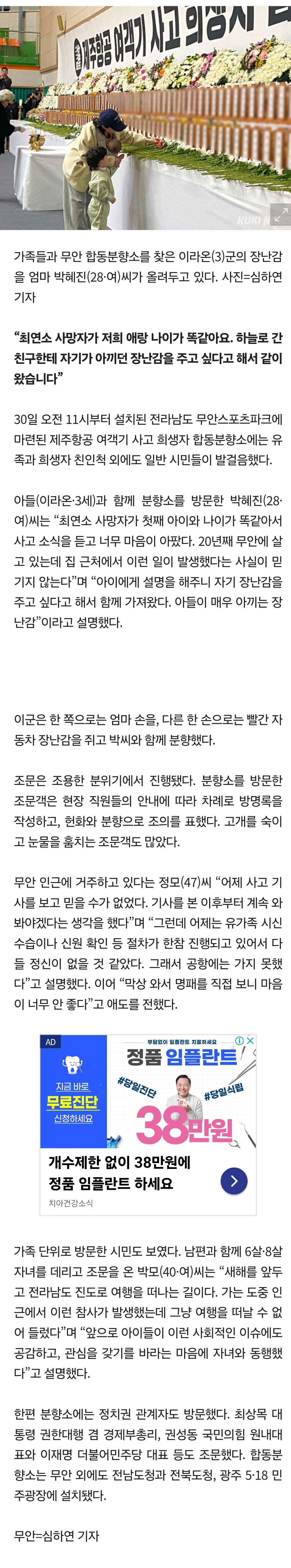 [정보/소식] "내 거 장난감, 하늘 간 친구 줄래"…무안 분향소 찾은 시민들 | 인스티즈