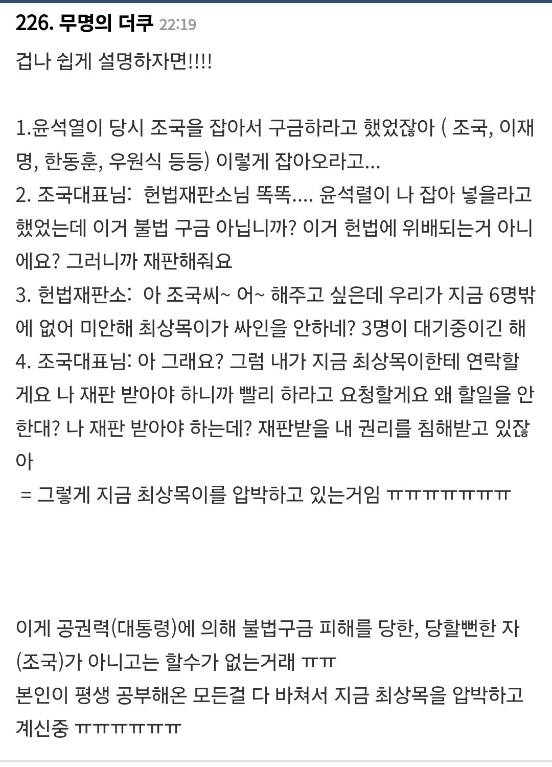 [잡담] 헐 조국 헌법소원으로 최상목 압박하는 중이구나 | 인스티즈