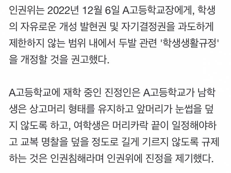 [잡담] 2024년에 두발 길이 규정 있는 고등학교 우리 뿐일듯 | 인스티즈