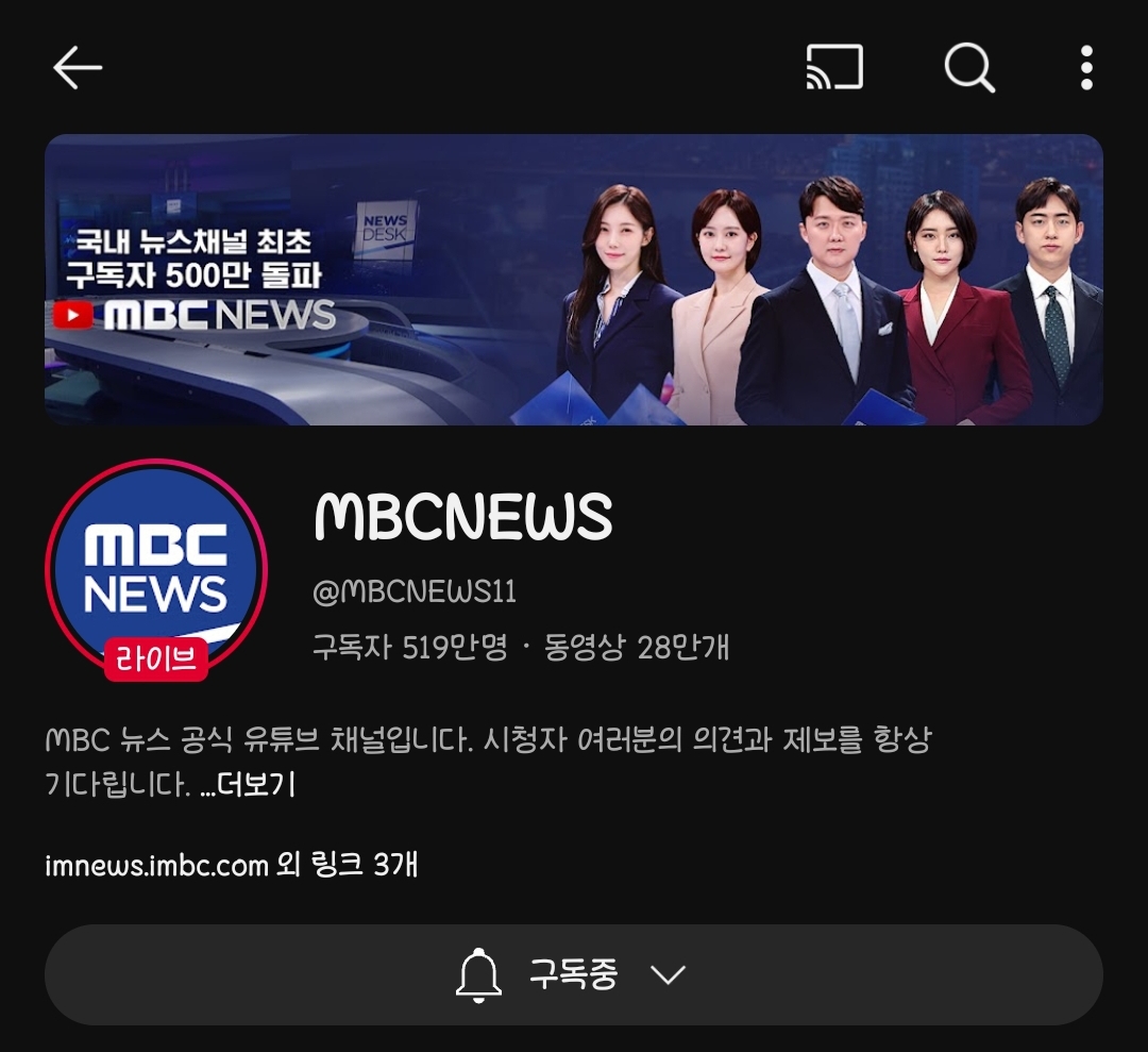 [정보/소식] MBC 국내 뉴스채널 최초 구독자 500만 달성🎉 | 인스티즈