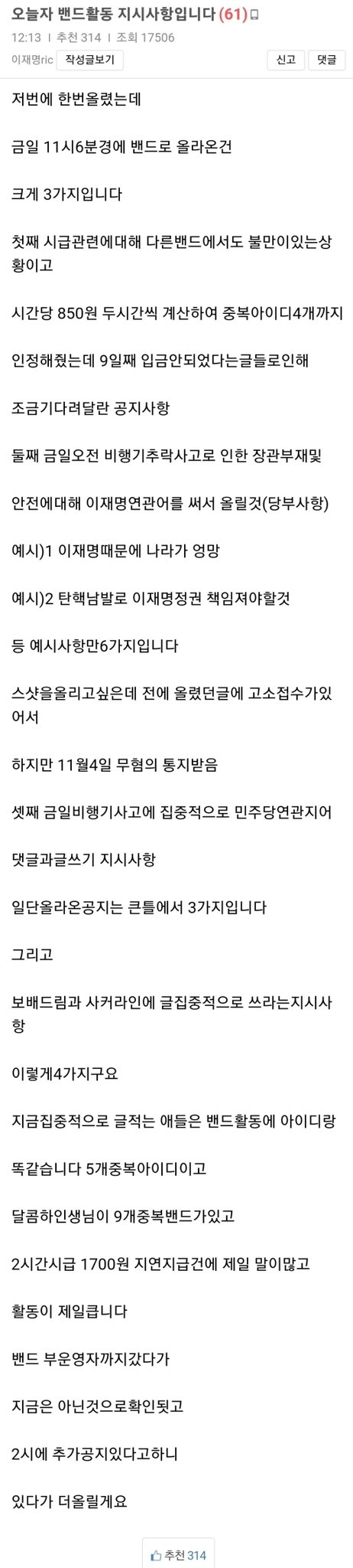 [정리글] 오늘부터 댓글부대로 여론조작+기자들 '정쟁'키워드로 입막음 시작할듯 | 인스티즈