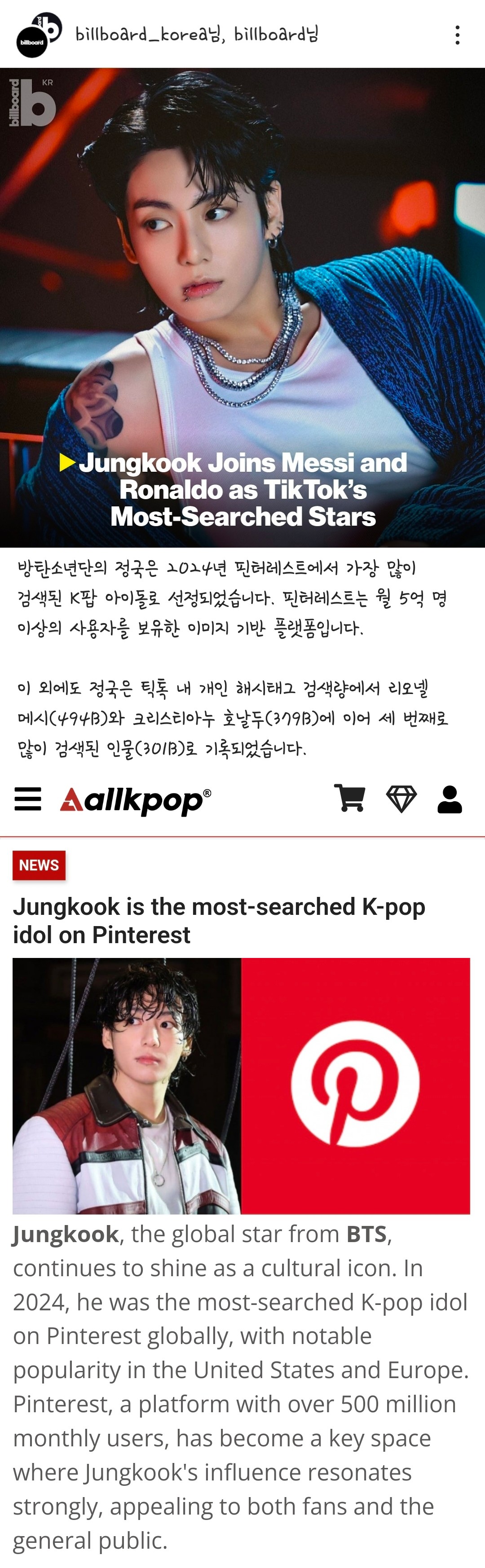 [정보/소식] BTS 정국, '글로벌 초대세'의 정점…핀터레스트·틱톡·유튜브·구글검색 1위로 전 세계 홀렸다 | 인스티즈