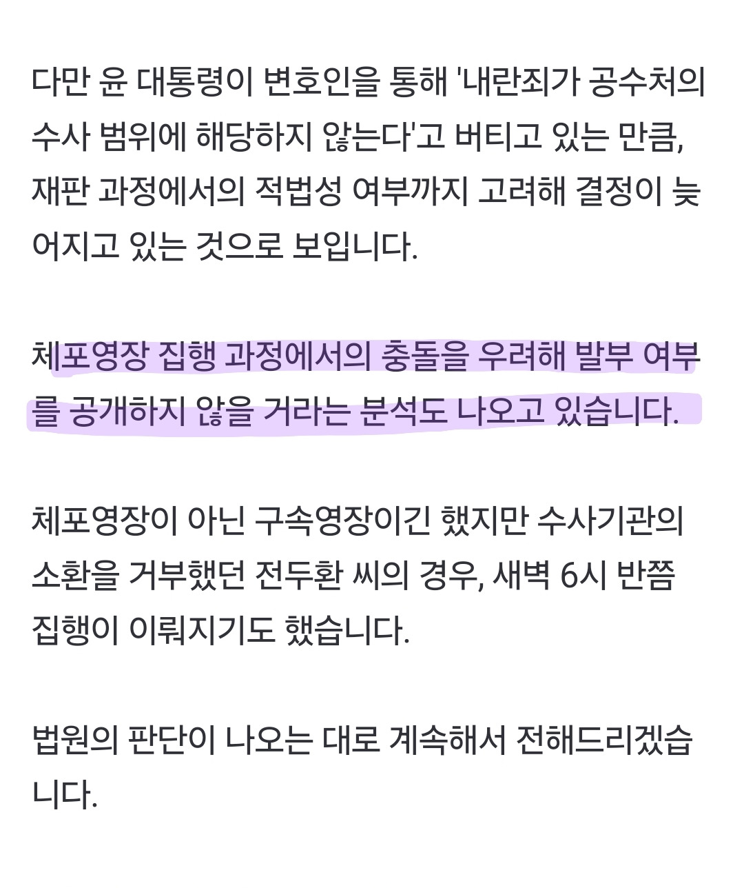 [정보/소식] 체포 영장 발부 여부 공개 안할 수도 있다고 함 | 인스티즈