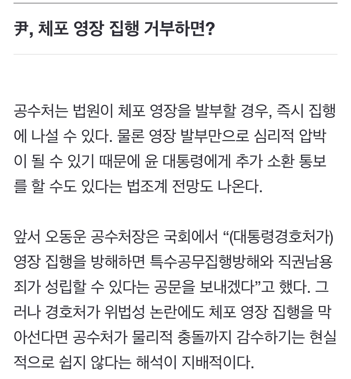 [정보/소식] 마음 급해진 조선일보, 이건 기사를 빙자한 지지자들 결집 호소 아닌지 | 인스티즈