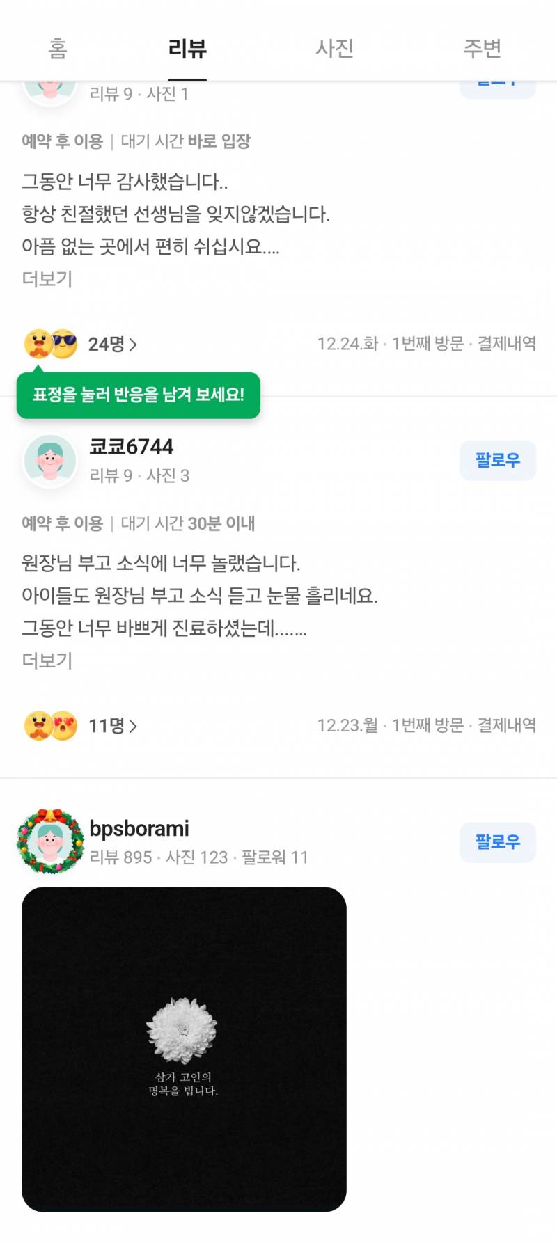 [잡담] 제주항공 희생자분 중에 치과의사도 있었네.. | 인스티즈