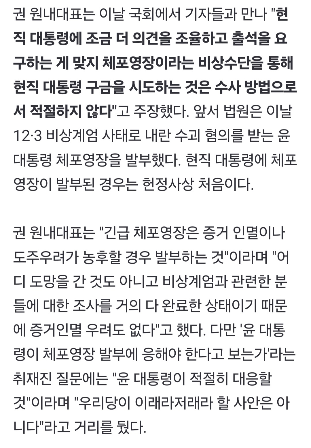 [정보/소식] [속보] 권성동 "현직 대통령 구금 시도 부적절 국격의 문제" | 인스티즈