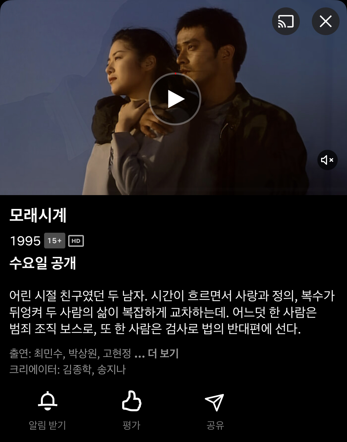 [정보/소식] SBS &lt;모래시계&gt; 1월 1일 넷플릭스 공개 예정 | 인스티즈