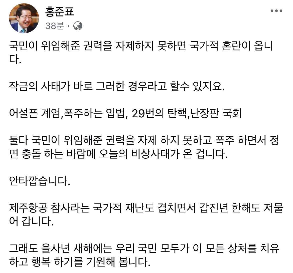 [정보/소식] 홍준표 페이스북 | 인스티즈