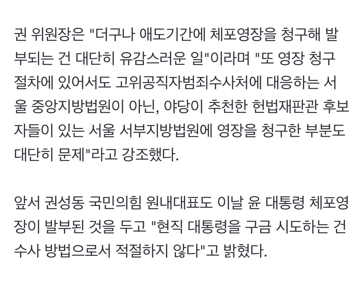 [정보/소식] 국민의힘 "국가애도기간에 尹 대통령 체포영장, 대단히 유감" | 인스티즈