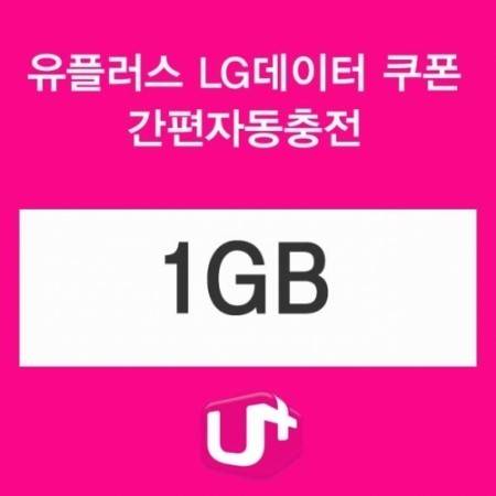 유플러스 데이터 2GB | 인스티즈