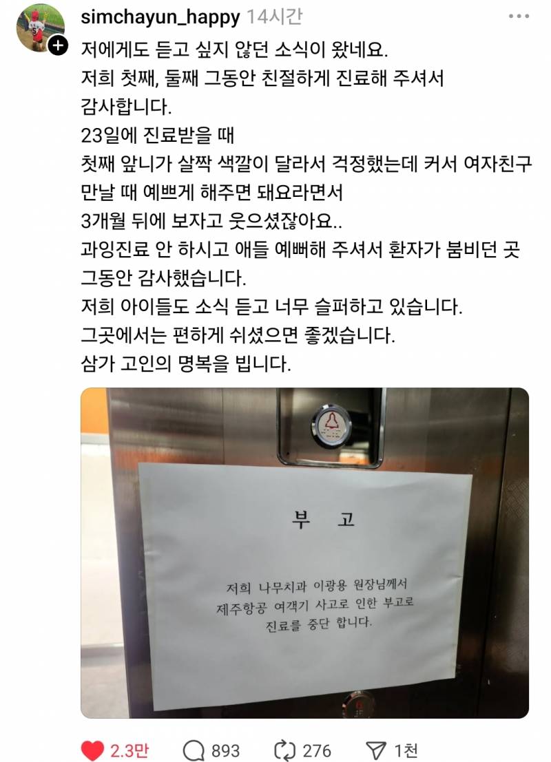 [잡담] 스레드에서 진짜 슬픈 글 봤어(제주항공) | 인스티즈