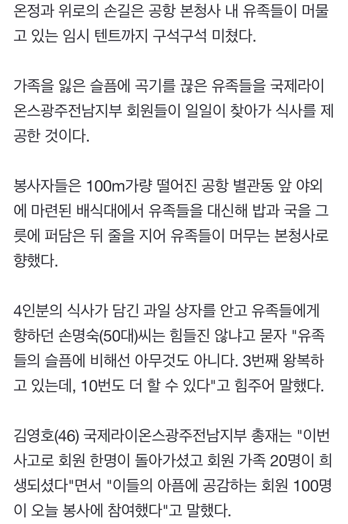 [정보/소식] 곡기 잃은 유족에 식사 배달…각계 온정 답지[제주항공 참사] | 인스티즈