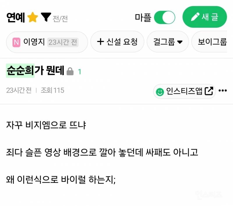 숏츠, 릴스보는 사람들 사이에서 비호감 탑이라는 가수.jpg | 인스티즈