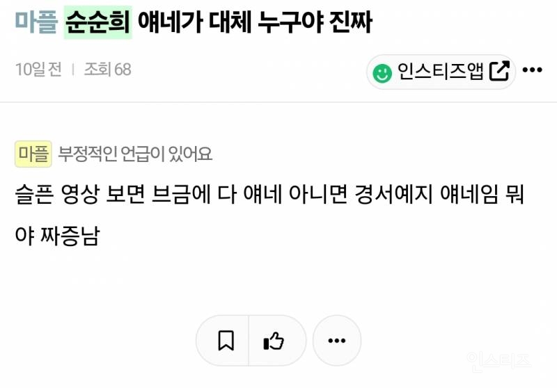 숏츠, 릴스보는 사람들 사이에서 비호감 탑이라는 가수.jpg | 인스티즈