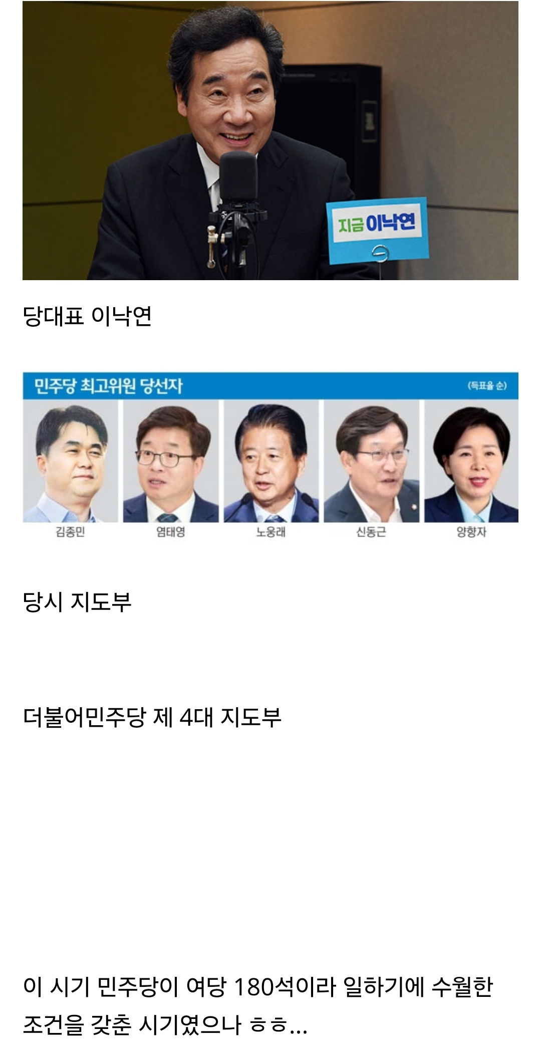 [잡담] 민주당 지지층들이 가장 극혐하고 싫어하는 지도부 시기 | 인스티즈