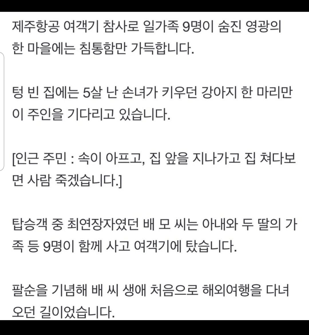 [잡담] 제주항공 사고 일가족 9명 돌아가신 집 강아지라는데 | 인스티즈