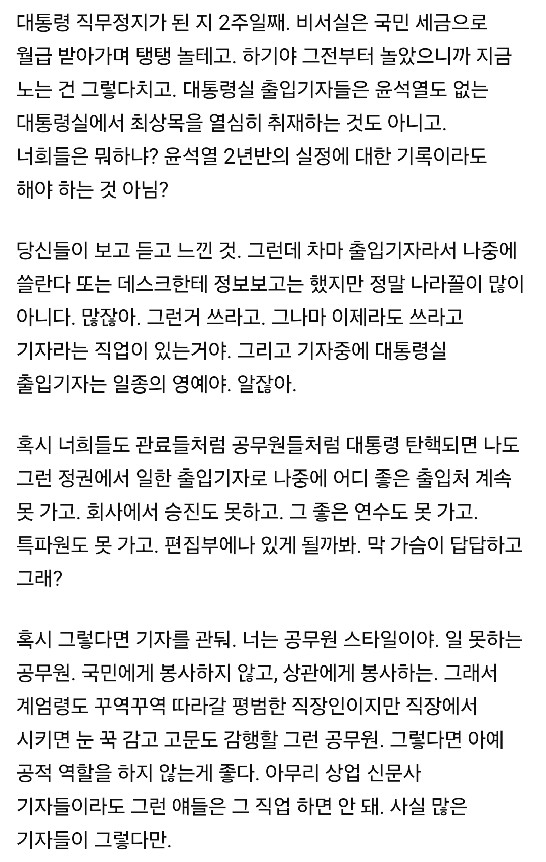 [잡담] 전KBS기자 : 윤석열도 없는 대통령실에서 너희들은 뭐하니? | 인스티즈