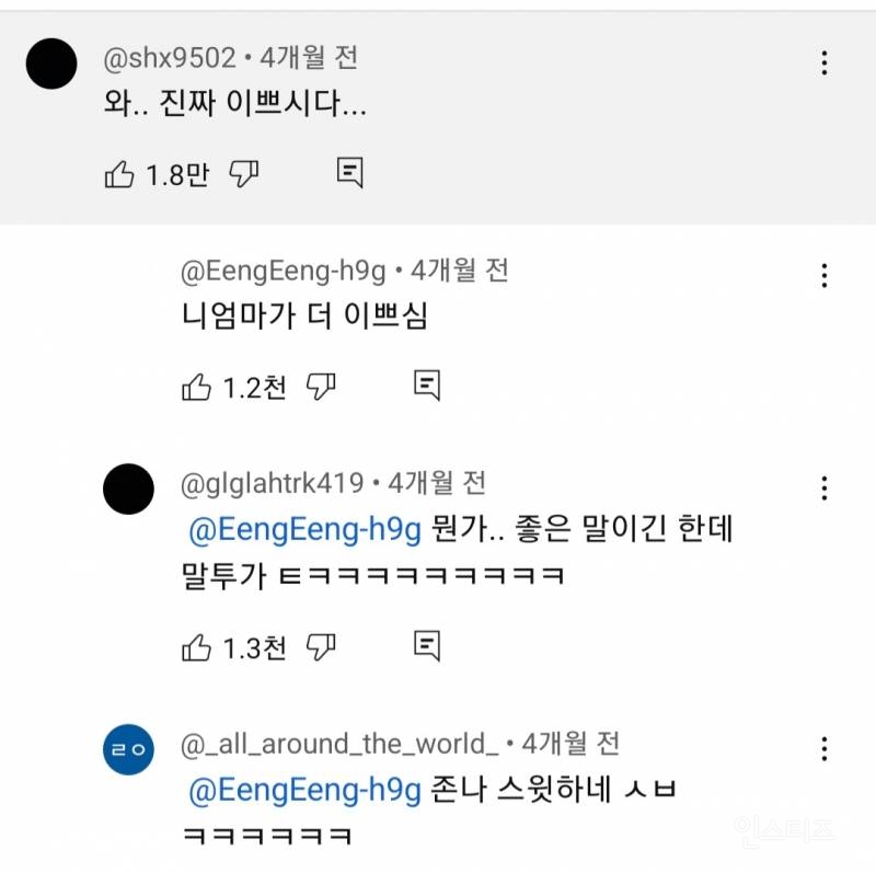 칭찬인데 뭔가 기분이 안좋음.jpg | 인스티즈