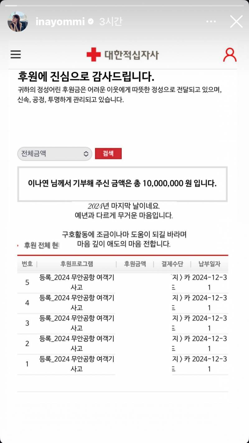 [잡담] 와,,,환연 이나연 진짜 멋있어 이번에 기부 천만원 했대👍👍 | 인스티즈